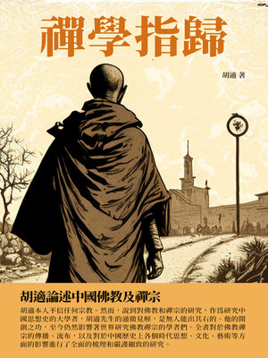 cover image of 禪學指歸